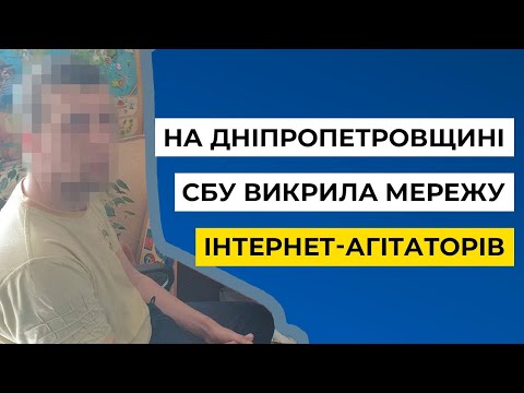 На Дніпропетровщині СБУ викрила мережу інтернет-агітаторів