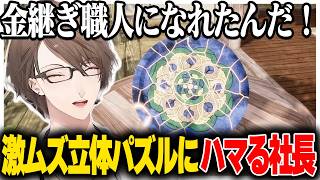 激ムズ立体パズルゲームでバグに見舞われながら職人になる社長【にじさんじ切り抜き/加賀美ハヤト/KINTSUGI - A Journey Through The Broken Pieces】 screenshot 3