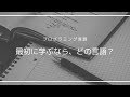 最初に学ぶなら、どのプログラミング言語が良いか