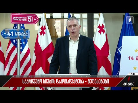 საარჩევნო სიების დაკომპლექტება - შეფასებები პოლიტიკურ სპექტრში