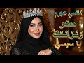نانسي عجرم - حضر زنزانتك يا سيسي