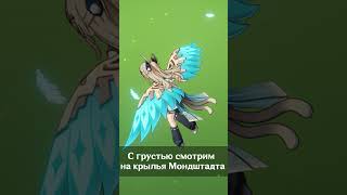 НОВЫЕ КРЫЛЬЯ Фонтейна и ИНСТРУМЕНТЫ #shorts #genshinimpact #fontaine