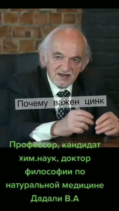 Зачем нужен цинк, особенно для мужчин #цинк - YouTube