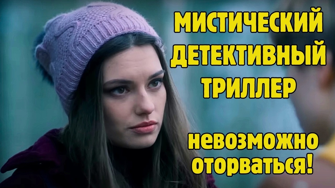 МЕРТВАЯ ПРОТИВ ЗЛА... ЗАХВАТЫВАЮЩИЙ МИСТИЧЕСКИЙ ДЕТЕКТИВ! УВЛЕКАЕТ С ПЕРВЫХ МИНУТ И ДЕРЖИТ ДО КОНЦА!