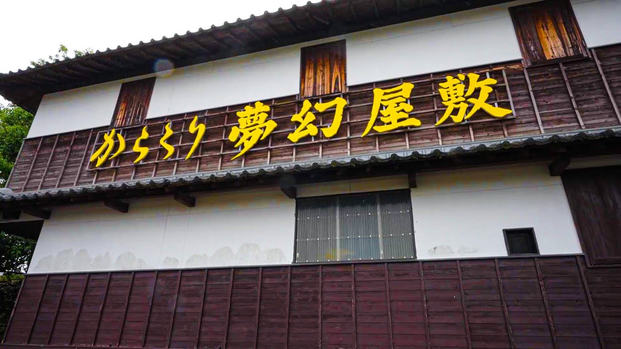 人が誰もおらず恐怖を感じるテーマパーク、お化け屋敷より不気味なアトラクション「からくり夢幻屋敷」佐賀県元祖忍者村