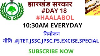 jharkhand upcoming jobs,sony kumari case,jssc excise constable result,jharkhand niyojan niti,#jpsc