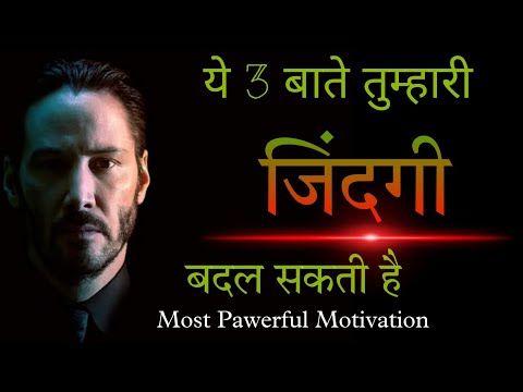 Teen bate jo tumhari zindagi badal skati hai | Motivational speech for success | Hi_Sky