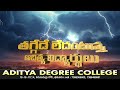 ఆదిత్య ఉద్యోగాలు ప్రభంజనం #AadityaDegreeCollegeDirusumarruRoad BHIMAVARAM -1
