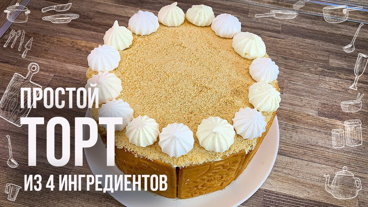 Торт Домашний Фото Из Печенья