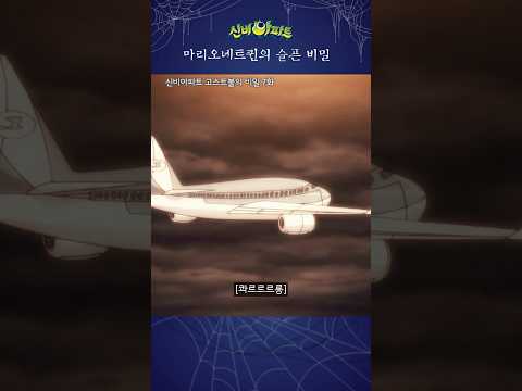 징크스 | 신비아파트 고스트볼의 비밀 | <strong>마리오네트</strong> <strong>퀸</strong>