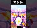 、、こ、これはヤバすぎる！！？#ポケモンGO#キョダイマックス#shorts