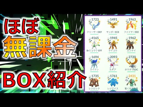 ほぼ無課金3年半の手持ちポケモン紹介 ガチ勢じゃなくてもリリース時からやってればこれくらい揃います ポケモンgo Youtube