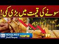 Gold Price Decrease l 10PM News Headlines l 07 June 2026 l Rohi