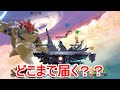 巨 大 攻 撃 上 が り【スマブラSP】