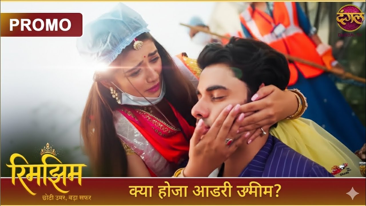 Kaise Rimjhim Ko Bachate - Bachate Behos Hua Sameer? | Rimjhim - Choti Umar, Bada Safar | 24 Feb