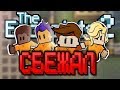 ОЧЕНЬ ДОБРЫЕ СОБАКИ В THE ESCAPISTS 2