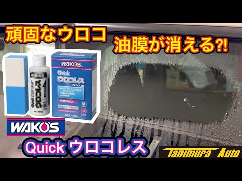 Introducing WAKO'S Quick Urokoles! - YouTube