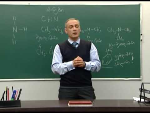 ამინები: კლასიფიკაცია, აღნაგობა, ნომენკლატურა. I ნაწ.