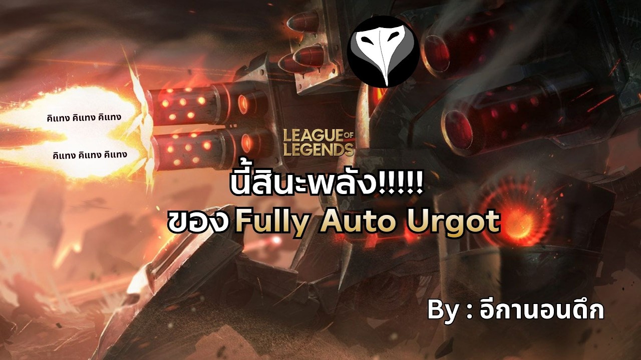 Auto Urgot ( League of Legends Aram Mayhem )