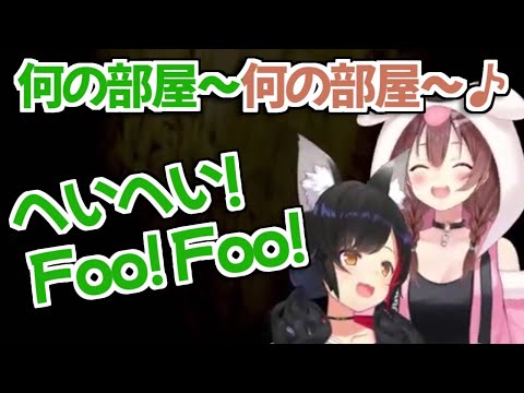 【ホロライブ切り抜き】ホラゲ配信中急に謎の歌を歌い始めるころさんとミオしゃが可愛すぎるw【大神ミオ/戌神ころね】