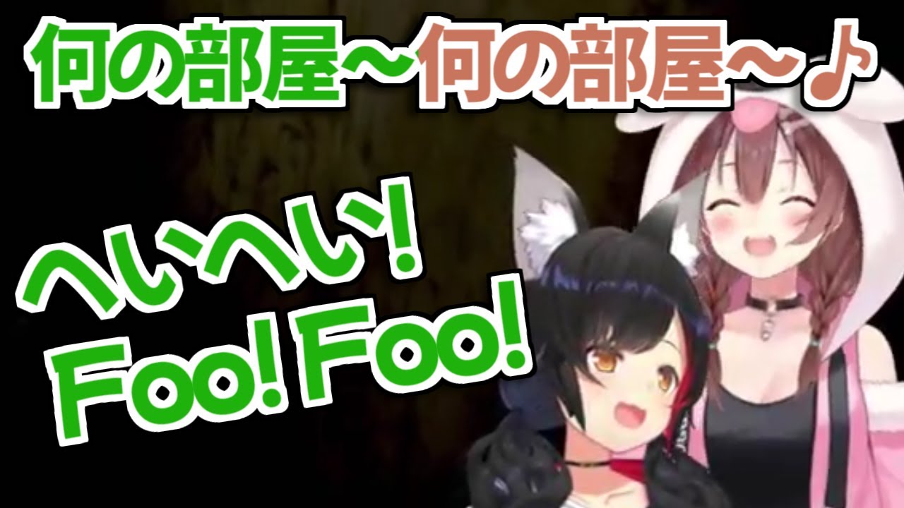 【ホロライブ切り抜き】ホラゲ配信中急に謎の歌を歌い始めるころさんとミオしゃが可愛すぎるｗ【大神ミオ/戌神ころね】