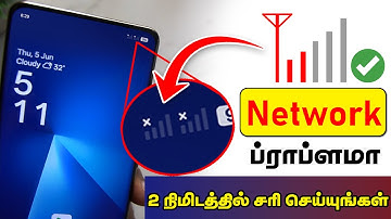 Mobile Network Issues Solved 100% For All Mobile and Sim | Network Problem Solution