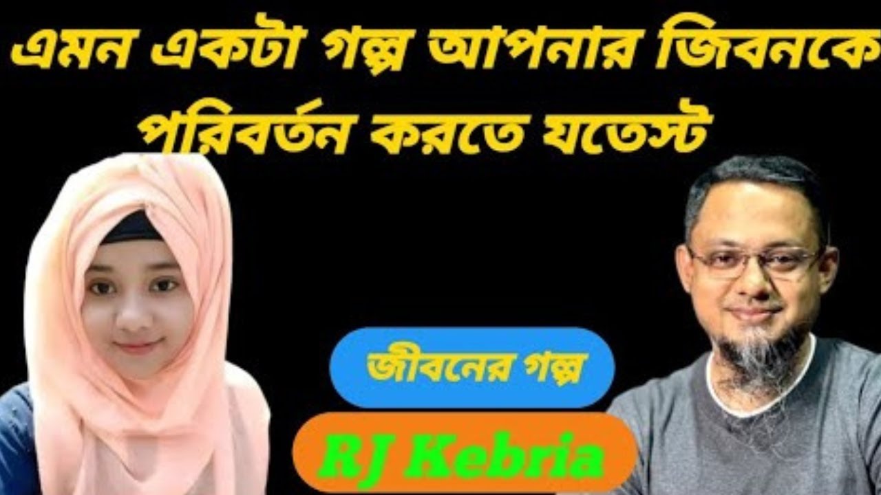 JIBON GOLPO | Ep 138 | RJ Kebria | Dhaka fm 8920 | jbsb | Apon Thikana new update Meghla Hasan