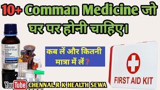 First aid kit | Common Medicines names and uses | First aid medicine box | pharmacist | Firstaid box