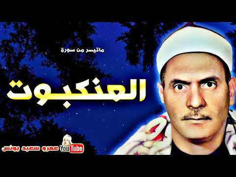 كـامـل يـوسـف البهتيـمي العنكبــوت تـلاوة نـادرة مـن روائـع الاذاعــة عام 1962م جودة عالية HD