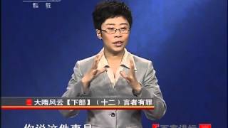 百家讲坛 20120410 大隋风云[下部]（十二）言者有罪