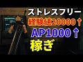 序盤から最強に？ 初心者簡単にレベル上げ、経験値、AP、ギル稼ぎ！ 隠し攻略場所紹介【FF7リメイク】ファイナルファンタジー7 リメイク FINAL FANTASY VII REMAKE