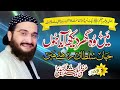 Main Wo Ghar Dekh Aaya Hu'n || New Naat 2019 || by Mufti Saeed Arshad Al Hussaini Mp3 Song