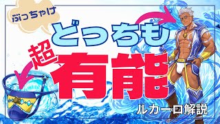 【クレサガ】ルカーロ★ナイトフィーバー【解説動画】