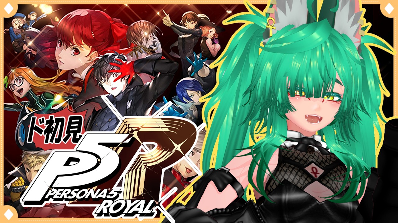 #12 【ネタバレ注意】めざせ!スジモンマスター!【ペルソナ5ザ・ロイヤル】