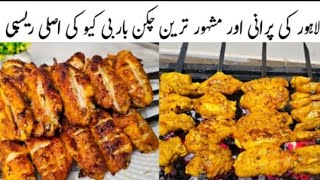 Ramadan Iftar Recipe Skin Chicken Tikka/Lahori Creamy Chicken Neblett Recipe BBQ