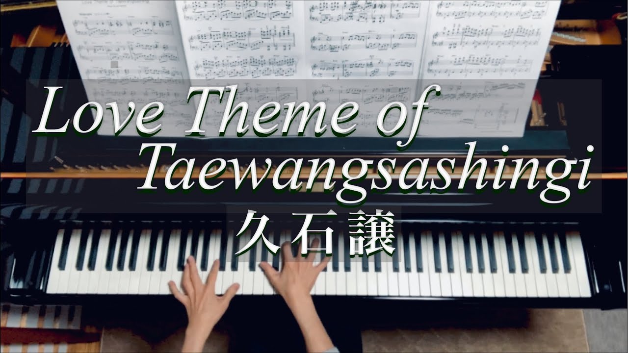 Love Theme of Taewangsashingi/ Joe Hisaishi /久石譲/Piano - YouTube