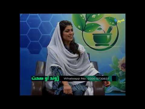 Zuwand Au Sehat | Health Tips  | Pashto  | Khyber tv