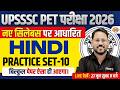 UPSSSC PET HINDI CLASS 2026 | UPSSSC PET HINDI CLASS | UPSSSC PET 2026 HINDI - ABHISHEK SIR