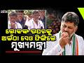 ଅଇଁଠା ସେଓ ଫୋପାଡିଲେ ମୁଖ୍ୟମନ୍ତ୍ରୀ | DK Shivakumar Sparks Row After Throwing Bitten Apple At Crowd