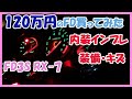 【FD3S】120万円の格安RX-7を買いました 003【内装インプレ】