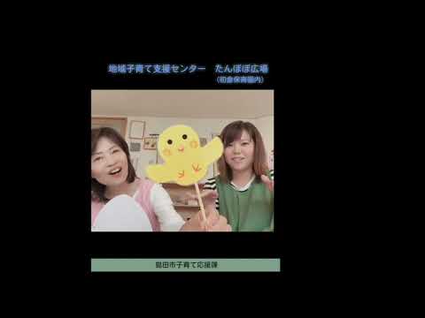 しまいくチャンネル　vol.3 地域子育て支援センター「たんぽぽ広場」の巻