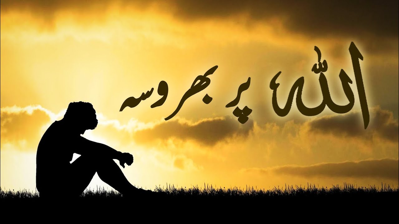 ALLAH Par Bharosa Rakh | Beautiful Spiritual Quotes | Listen the Islam ...