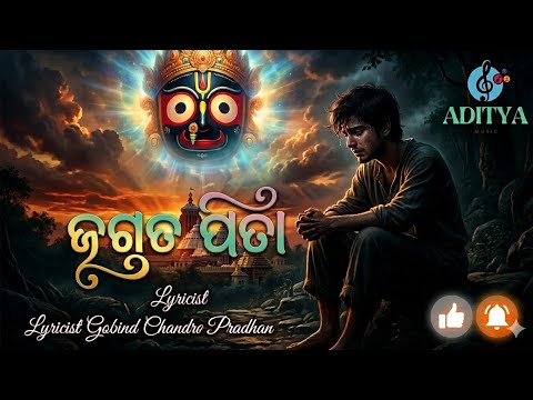New Jagannath Bhajan ⭕❗⭕ | Jagat Pita | Heart Touching Odia Bhaja