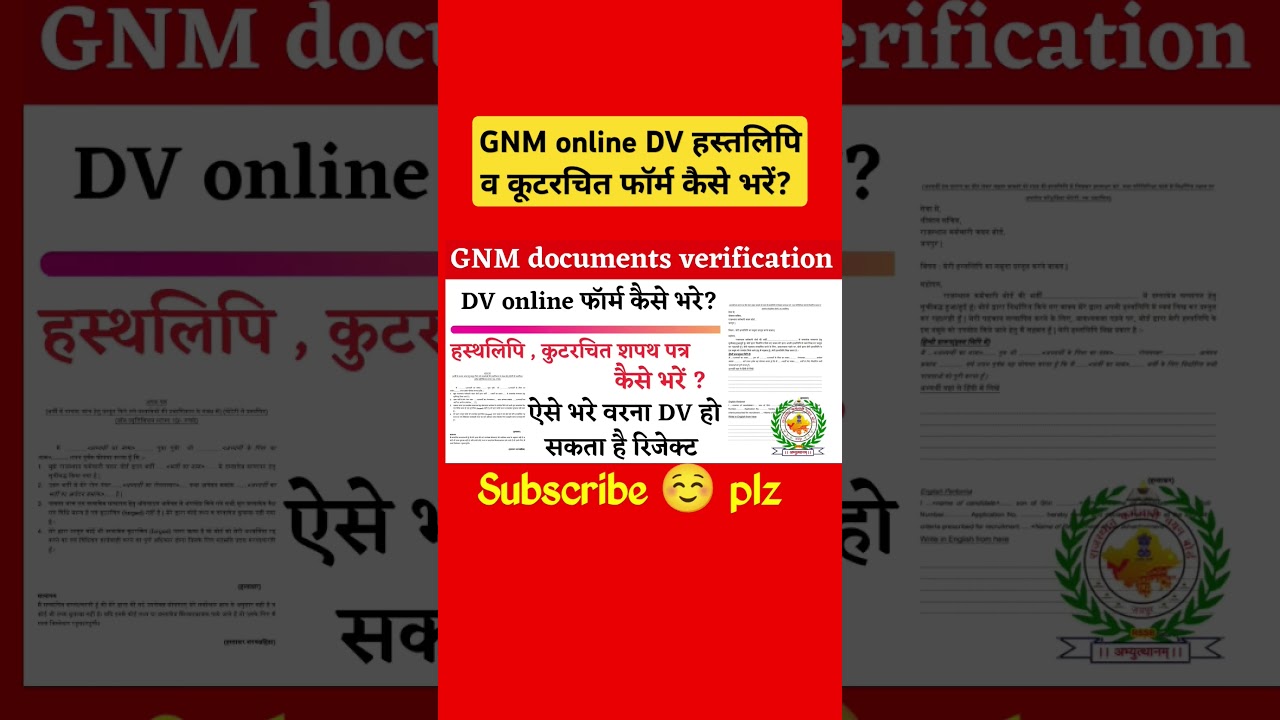 gnm online documents verification form kaise bhare, gnm online dv form kaise bhare 