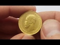 10 рублей 1899 отличная копия Золото. сравниваем с оригиналом