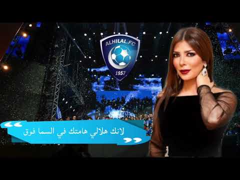 لانك هلالي هامتك في السما فوق اصالة