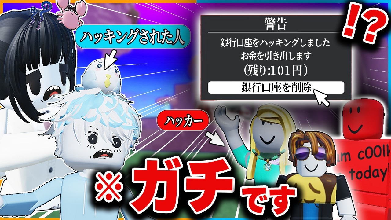 【ハッキング】ハッカーにガチでお金をとられました助けてください...【ロブロックス/roblox/チート】