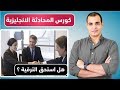 المحادثات اليومية باللغة الانجليزية : تعلم المحادثة الانجليزية الامريكية المستوى الثاني 4