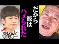 【ホリエモン】えっ？7000円？中丸雄一と女子大生のアパホテル密会の裏側。彼の〇〇癖に腰を抜かしました…【アパ密会 KAT-TUN シューイチ】