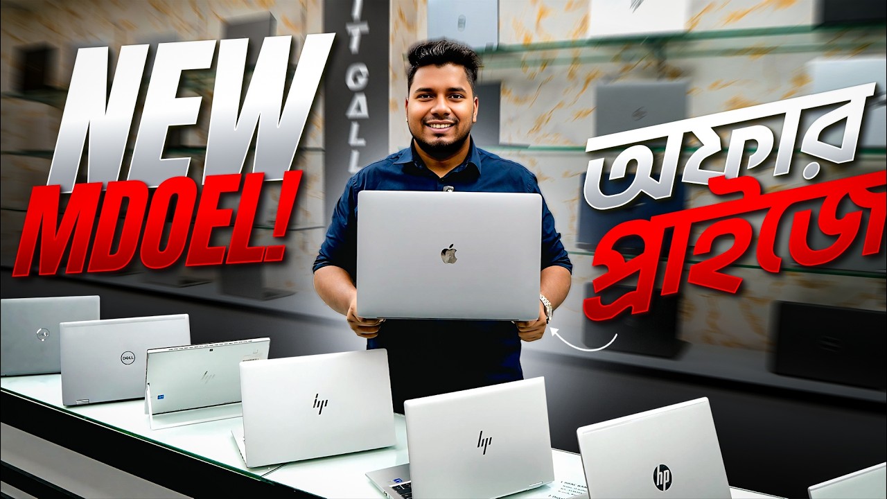 Used Laptop😱Price in Bangladesh 2026 | Second Hand Laptop😱HP EliteBook Price🔥Best Laptop Deal..!
